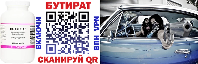 БУТИРАТ 1.4BDO  Купить где  Камышлов 