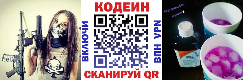 Купить  Камышлов  Кодеин Purple Drank 